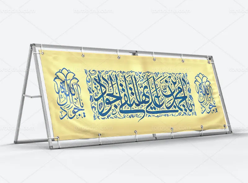 طرح بیلبورد لایه باز میلاد امام جواد علیه السلام