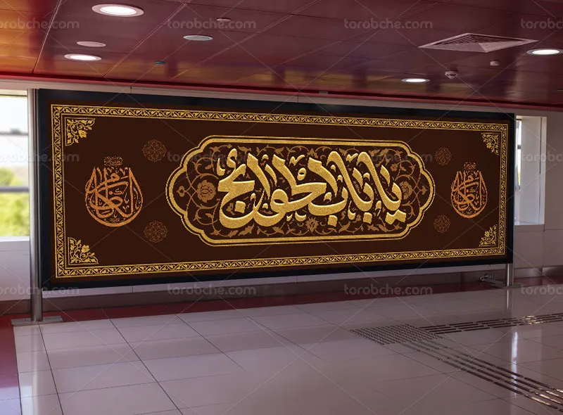 طرح بیلبورد لایه باز شهادت امام موسی کاظم (ع)