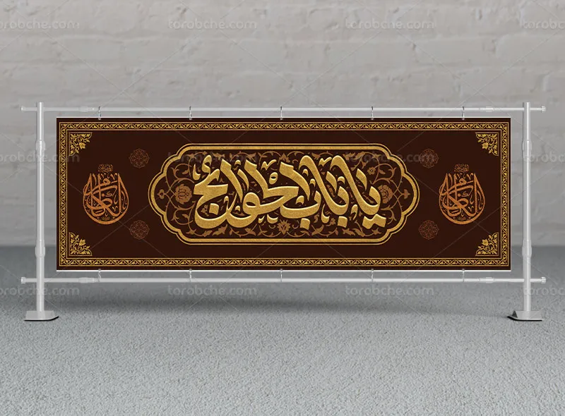طرح بیلبورد لایه باز شهادت امام موسی کاظم (ع)