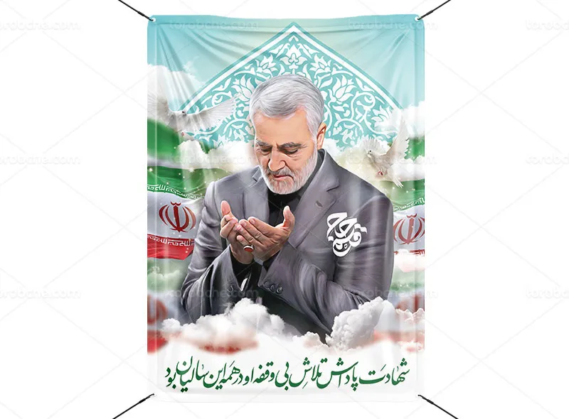 طرح لایه باز پوستر سردار قاسم سلیمانی