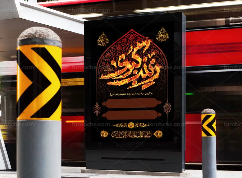 طرح بنر اطلاع رسانی مراسم وفات حضرت زینب (س)