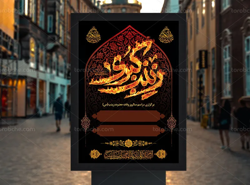 طرح بنر اطلاع رسانی مراسم وفات حضرت زینب (س)