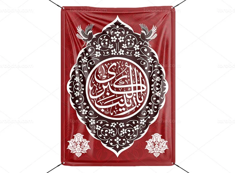 بنر لایه باز سالروز وفات حضرت زینب (س)