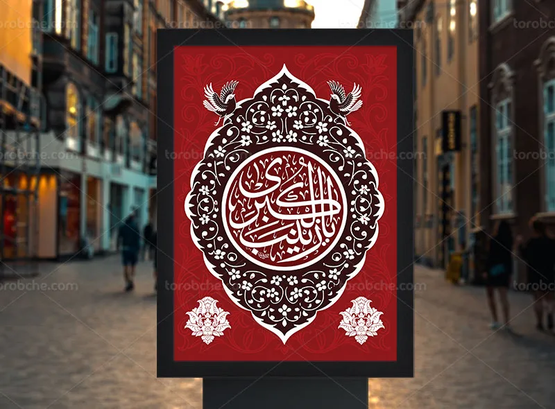 بنر لایه باز سالروز وفات حضرت زینب (س)