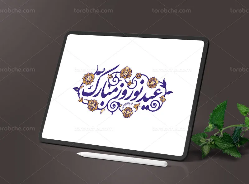 طرح تایپوگرافی عید نوروز مبارک