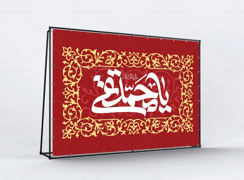 طرح لایه باز بنر ولادت حضرت جواد الائمه (ع)