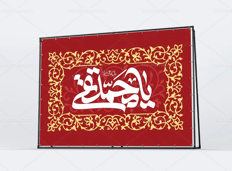 طرح لایه باز بنر ولادت حضرت جواد الائمه (ع)