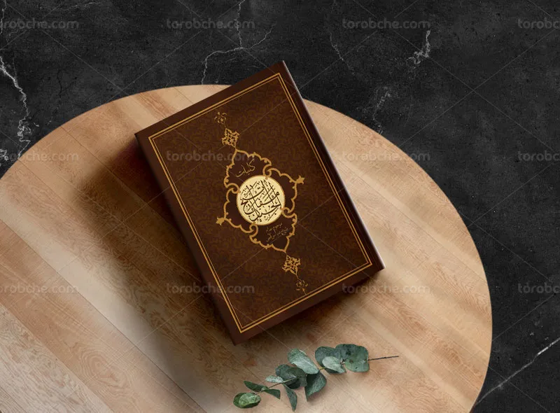 طرح لایه باز جلد کتاب برای مفاتیح الجنان