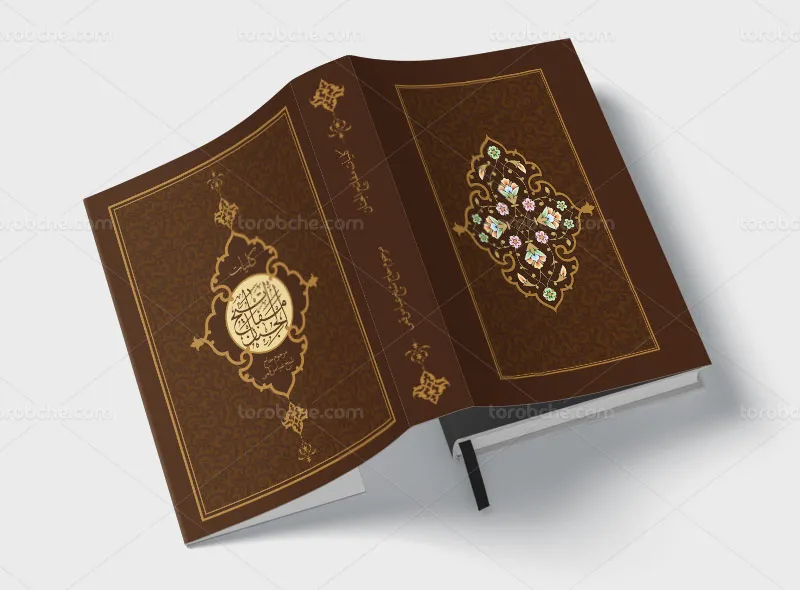 طرح لایه باز جلد کتاب برای مفاتیح الجنان