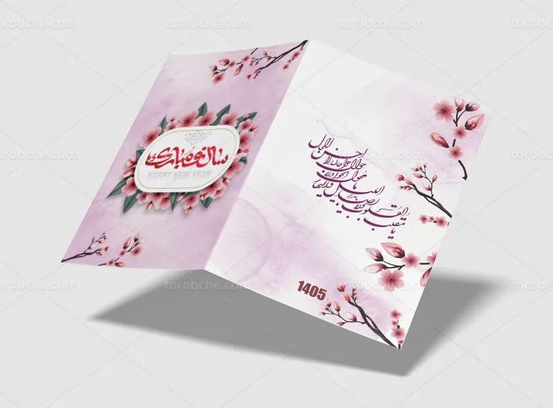 طرح لایه باز کارت پستال تبریک عید نوروز