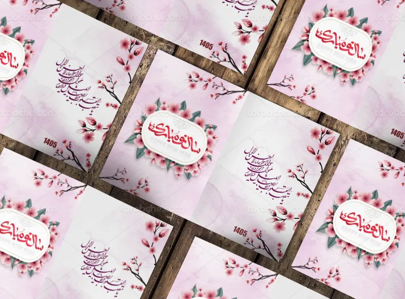 طرح لایه باز کارت پستال تبریک عید نوروز