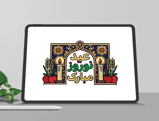 تایپوگرافی عید نوروز مبارک + تصویرسازی
