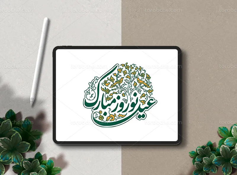 طرح حروف نگاری عید نوروز مبارک
