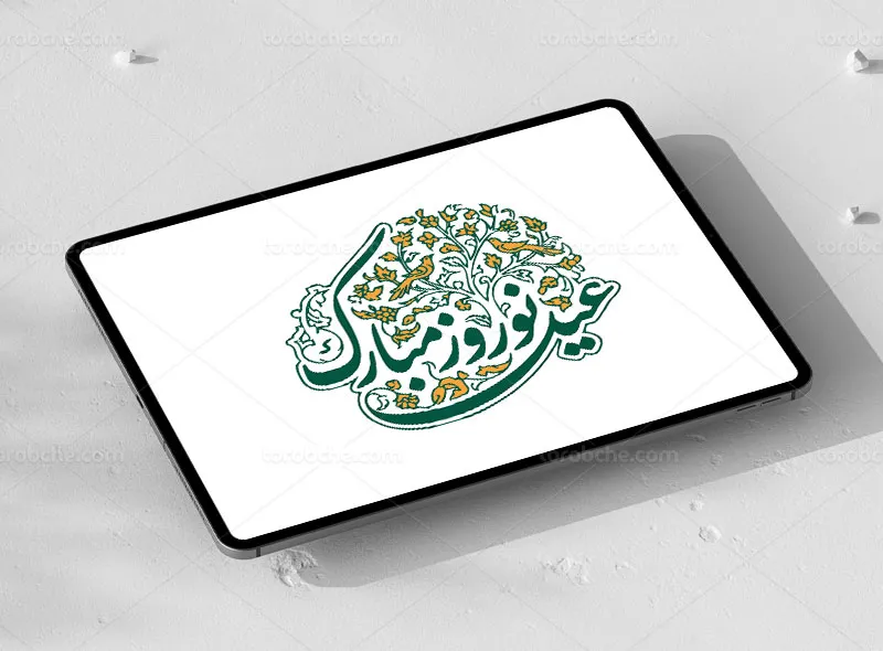 طرح حروف نگاری عید نوروز مبارک