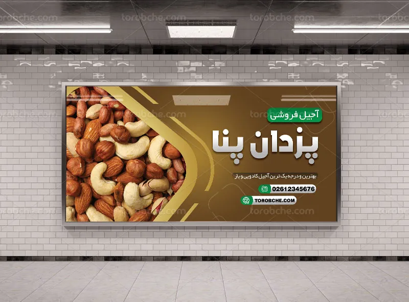 طرح لایه باز تابلو آجیل و خشکبار