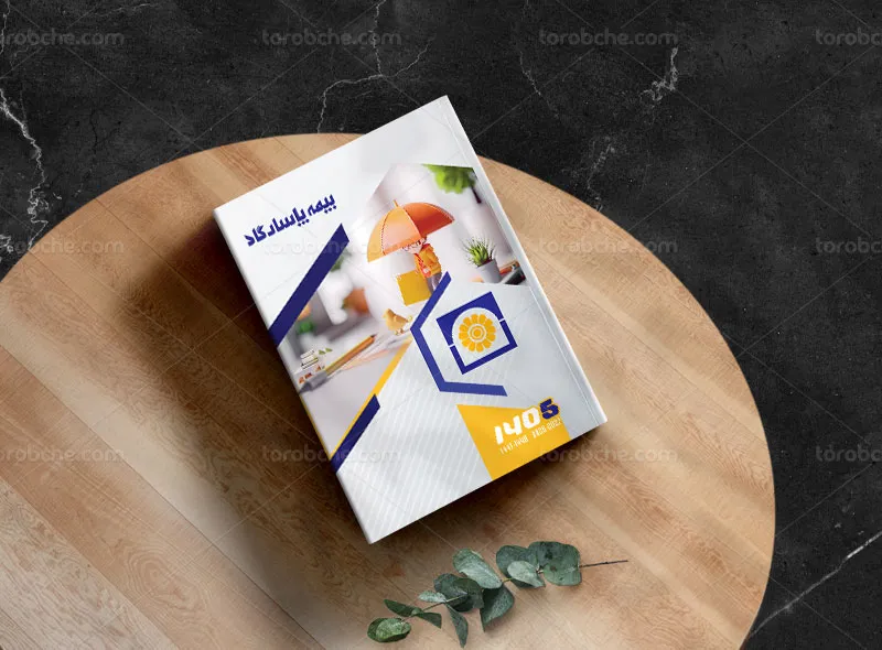 طرح لایه باز جلد سررسید 1405 برای بیمه پاسارگاد