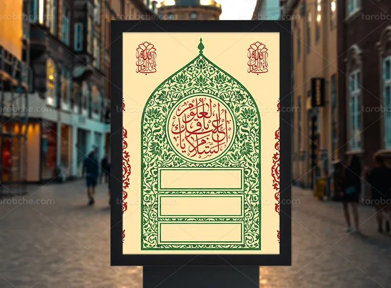 طرح لایه باز اطلاعیه خام ولادت امام محمد باقر (ع)