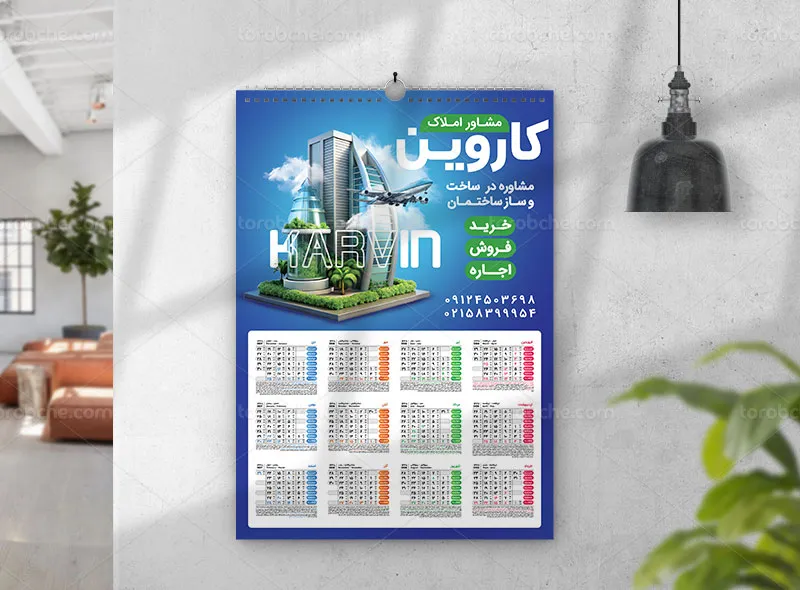 طرح لایه باز تقویم دیواری 1405 برای مشاور املاک