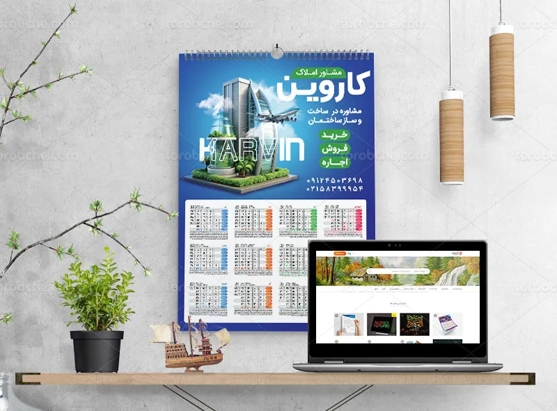 طرح لایه باز تقویم دیواری 1405 برای مشاور املاک