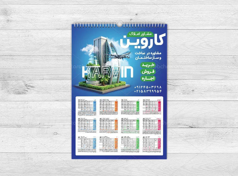 طرح لایه باز تقویم دیواری 1405 برای مشاور املاک