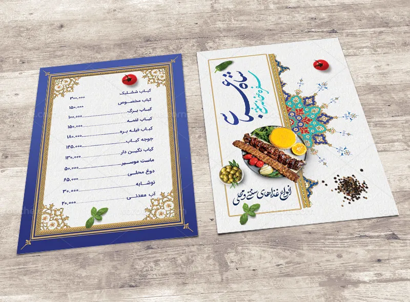 طرح لایه باز منوی سفره خانه و رستوران سنتی