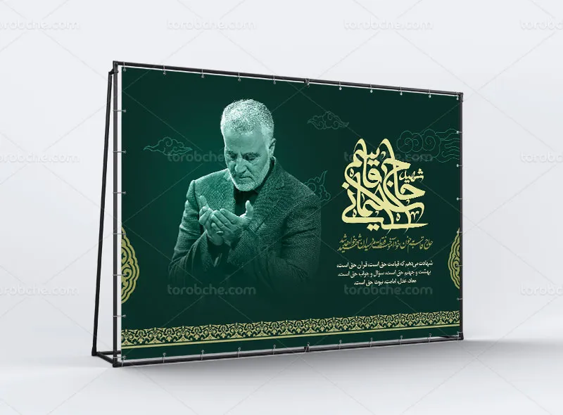 بنر مراسم گرامیداشت سردار سلیمانی
