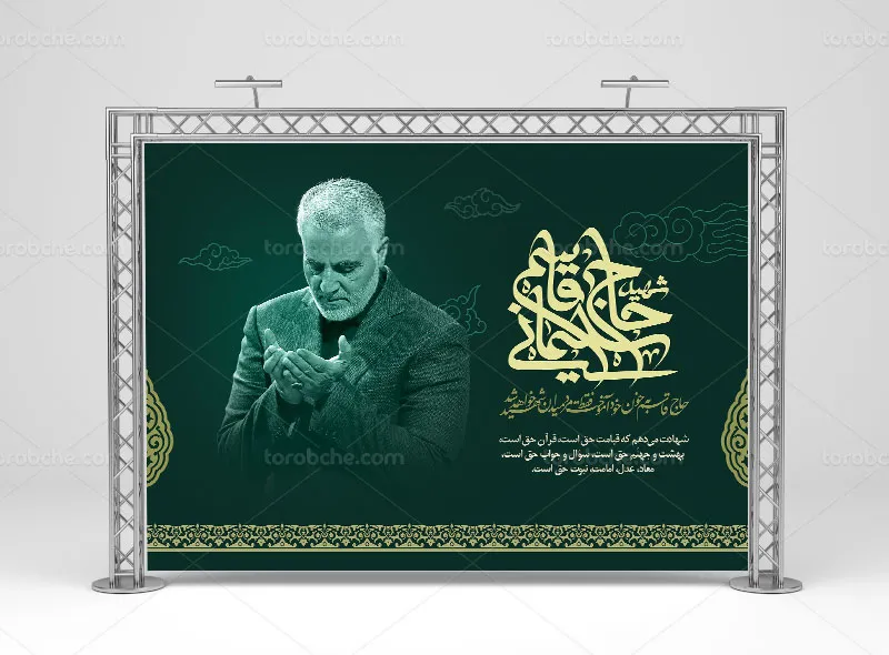 بنر مراسم گرامیداشت سردار سلیمانی