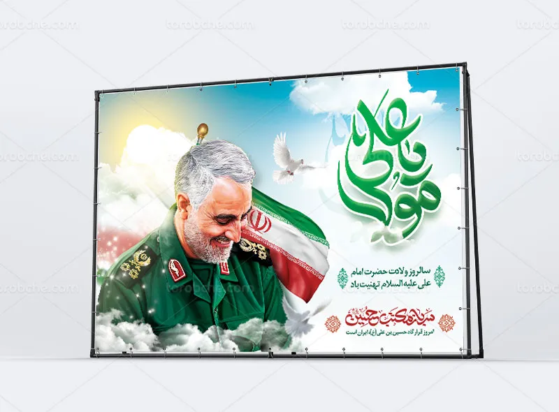 طرح بنر سردار سلیمانی و ولادت امام علی علیه السلام
