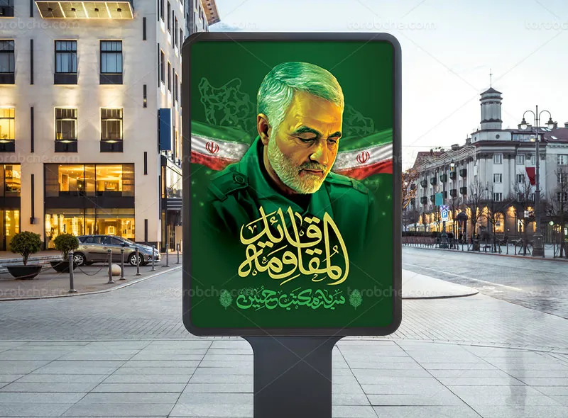 لایه باز طرح پوستر سردار شهید حاج قاسم سلیمانی