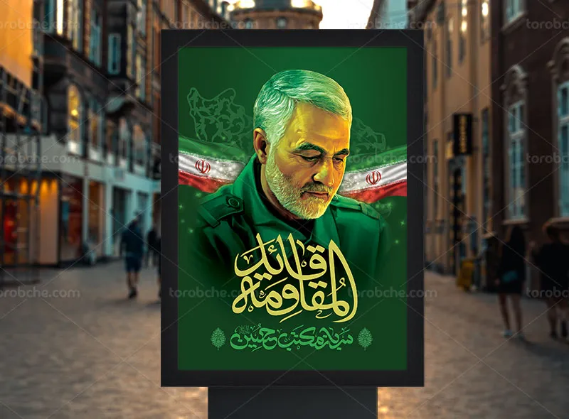 لایه باز طرح پوستر سردار شهید حاج قاسم سلیمانی