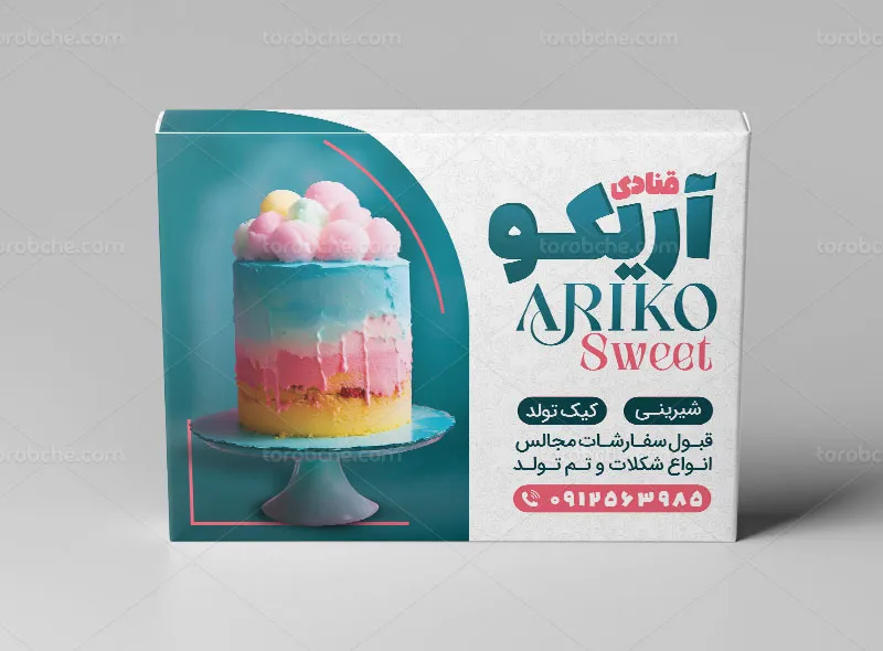 طرح لایه باز جعبه کیک قنادی