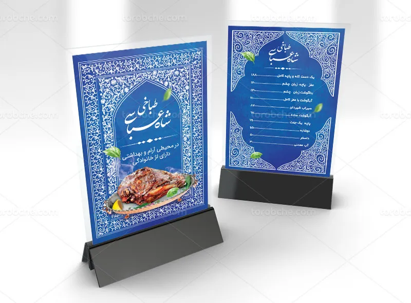 طرح لایه باز منوی طباخی و کله پزی