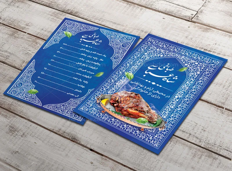 طرح لایه باز منوی طباخی و کله پزی