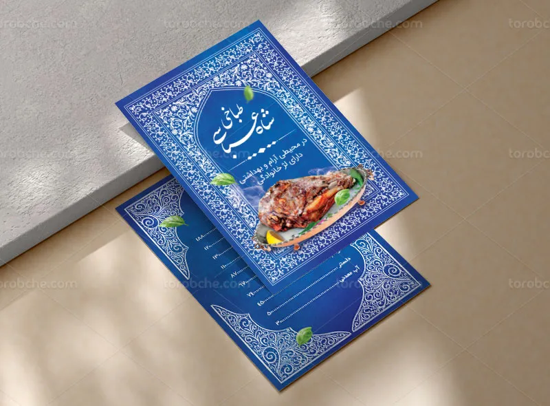 طرح لایه باز منوی طباخی و کله پزی
