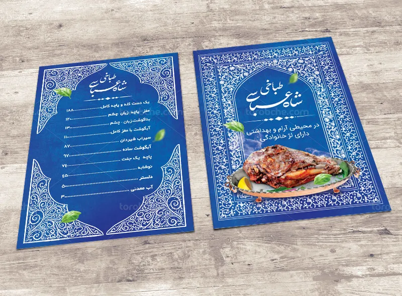 طرح لایه باز منوی طباخی و کله پزی