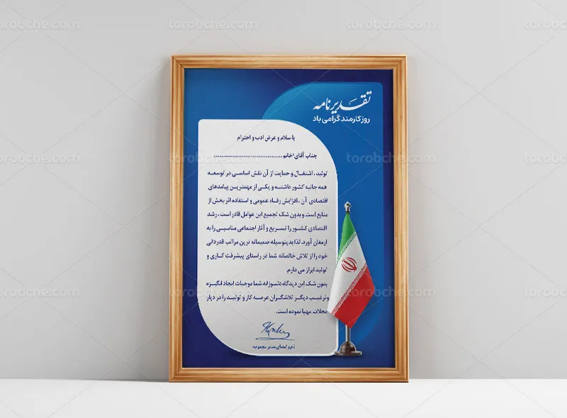 طرح لایه باز لوح تقدیر برای روز کارمند