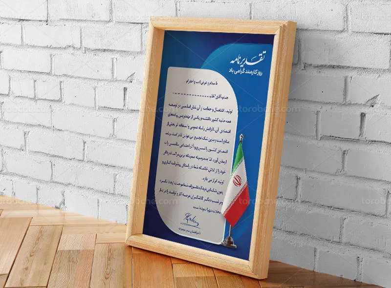 طرح لایه باز لوح تقدیر برای روز کارمند