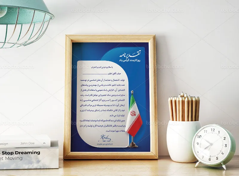 طرح لایه باز لوح تقدیر برای روز کارمند