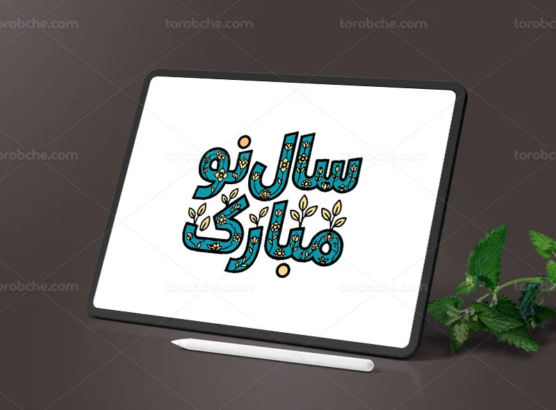 طرح تایپوگرافی سال نو مبارک