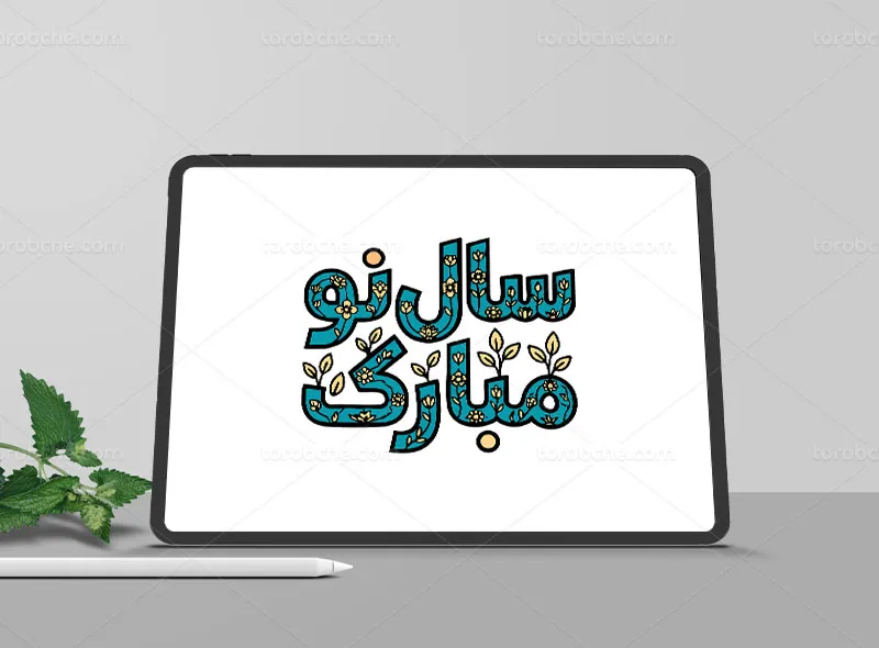 طرح تایپوگرافی سال نو مبارک