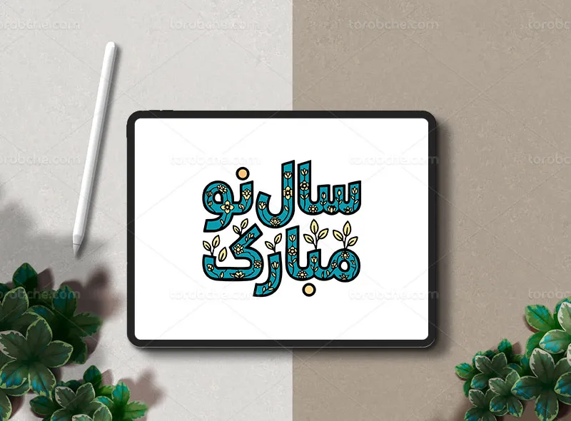طرح تایپوگرافی سال نو مبارک
