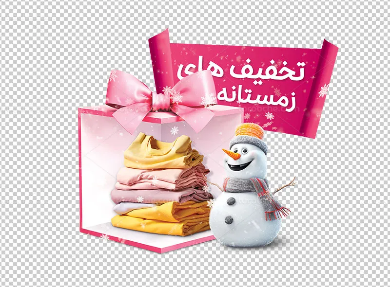 طرح لایه باز استیکر تخفیف زمستانه پوشاک بانوان