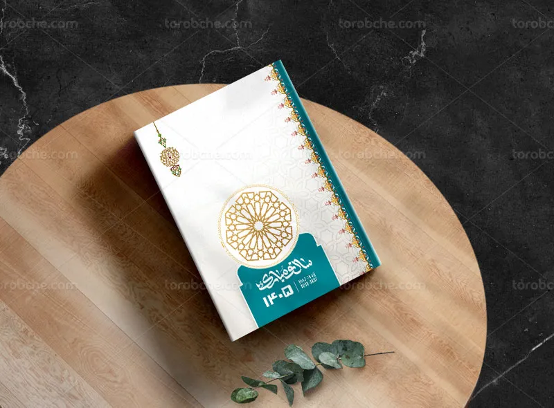 طرح لایه باز جلد سررسید 1405