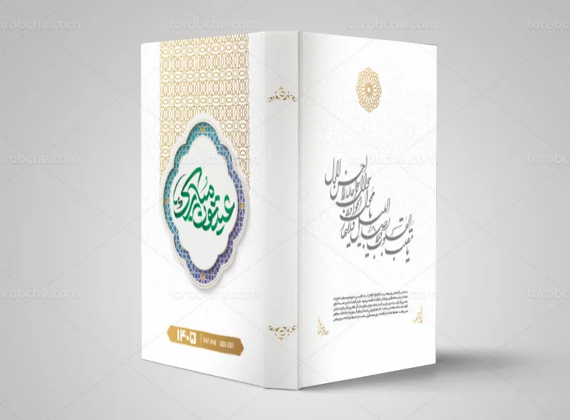 طرح لایه باز جلد سالنامه 1405 تبریک نوروزی
