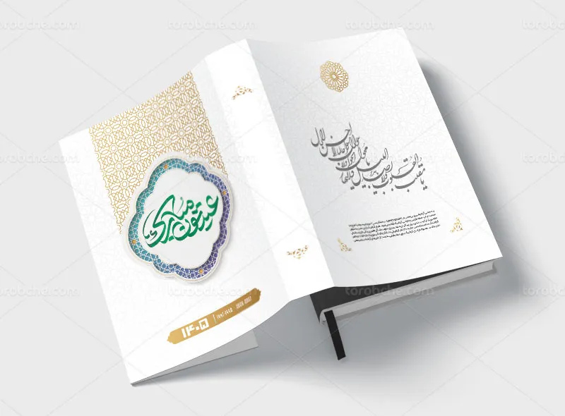 طرح لایه باز جلد سالنامه 1405 تبریک نوروزی