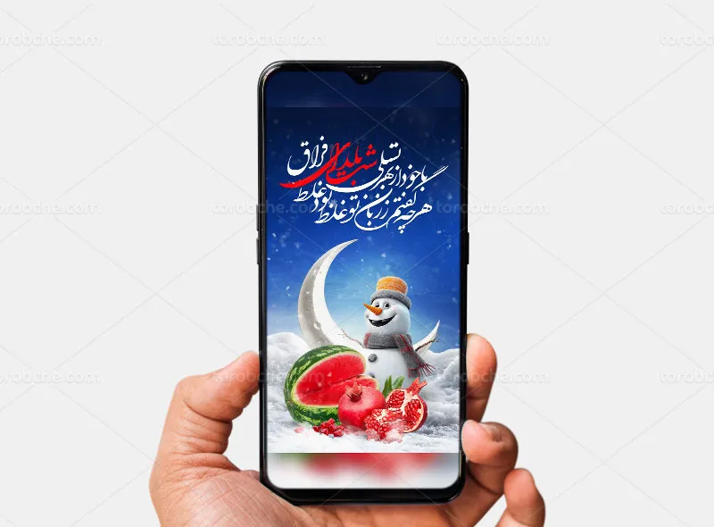 طرح پست و استوری اینستاگرام تبریک شب یلدا