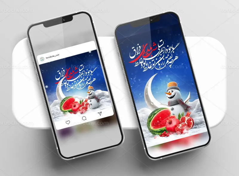 طرح پست و استوری اینستاگرام تبریک شب یلدا