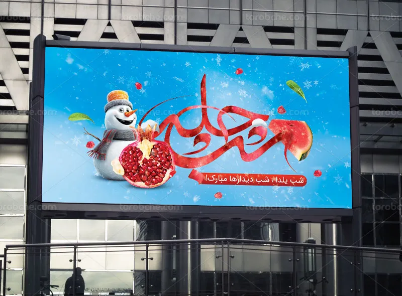 طرح لایه باز بنر شب چله یا یلدا
