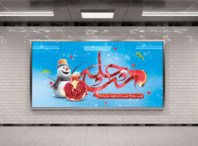 طرح لایه باز بنر شب چله یا یلدا