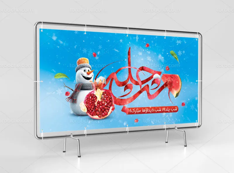 طرح لایه باز بنر شب چله یا یلدا